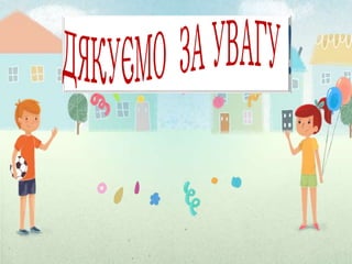заняття до дня незалежності в днз