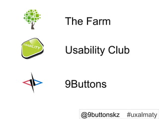 The Farm

Usability Club


9Buttons

   @9buttonskz   #uxalmaty
 