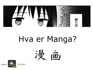 Hva er Manga?

Laget av   13.01.2013
 