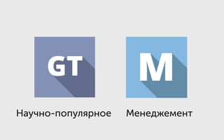 StoryНаучно-популярное Менеджемент
 