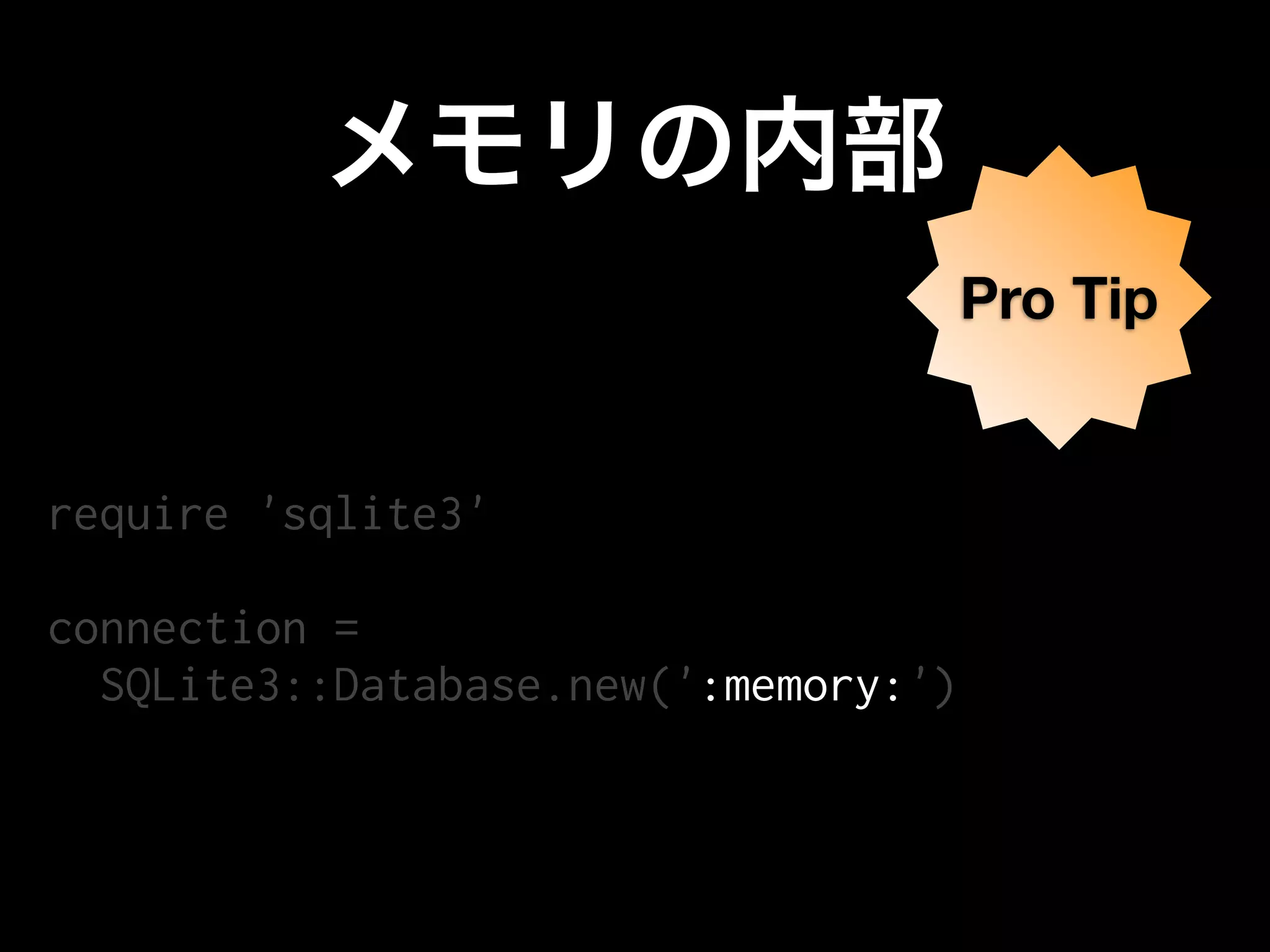 Pro Tip


require 'sqlite3'

connection =
  SQLite3::Database.new(':memory:')
 