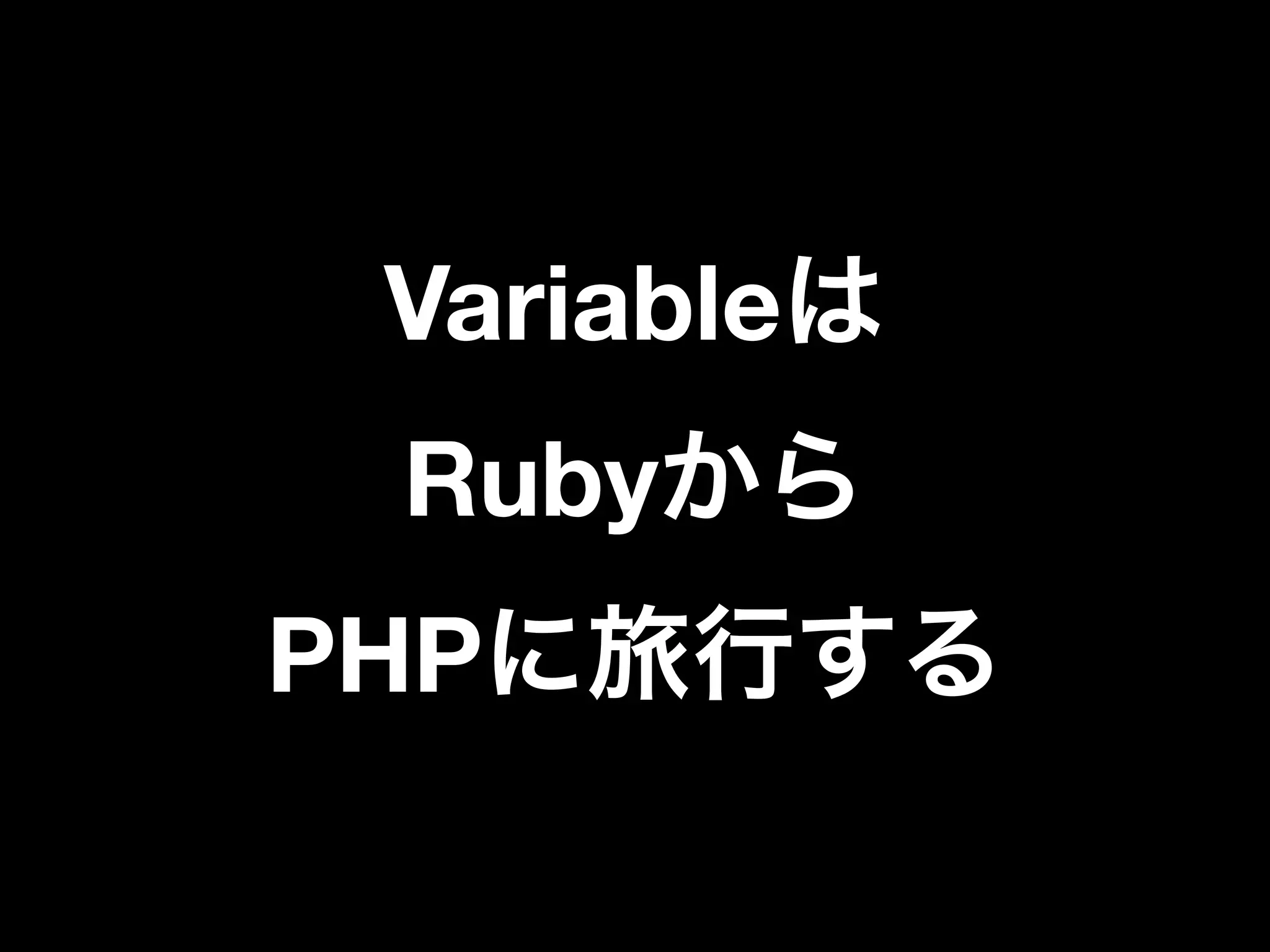Variable
 Ruby
PHP
 
