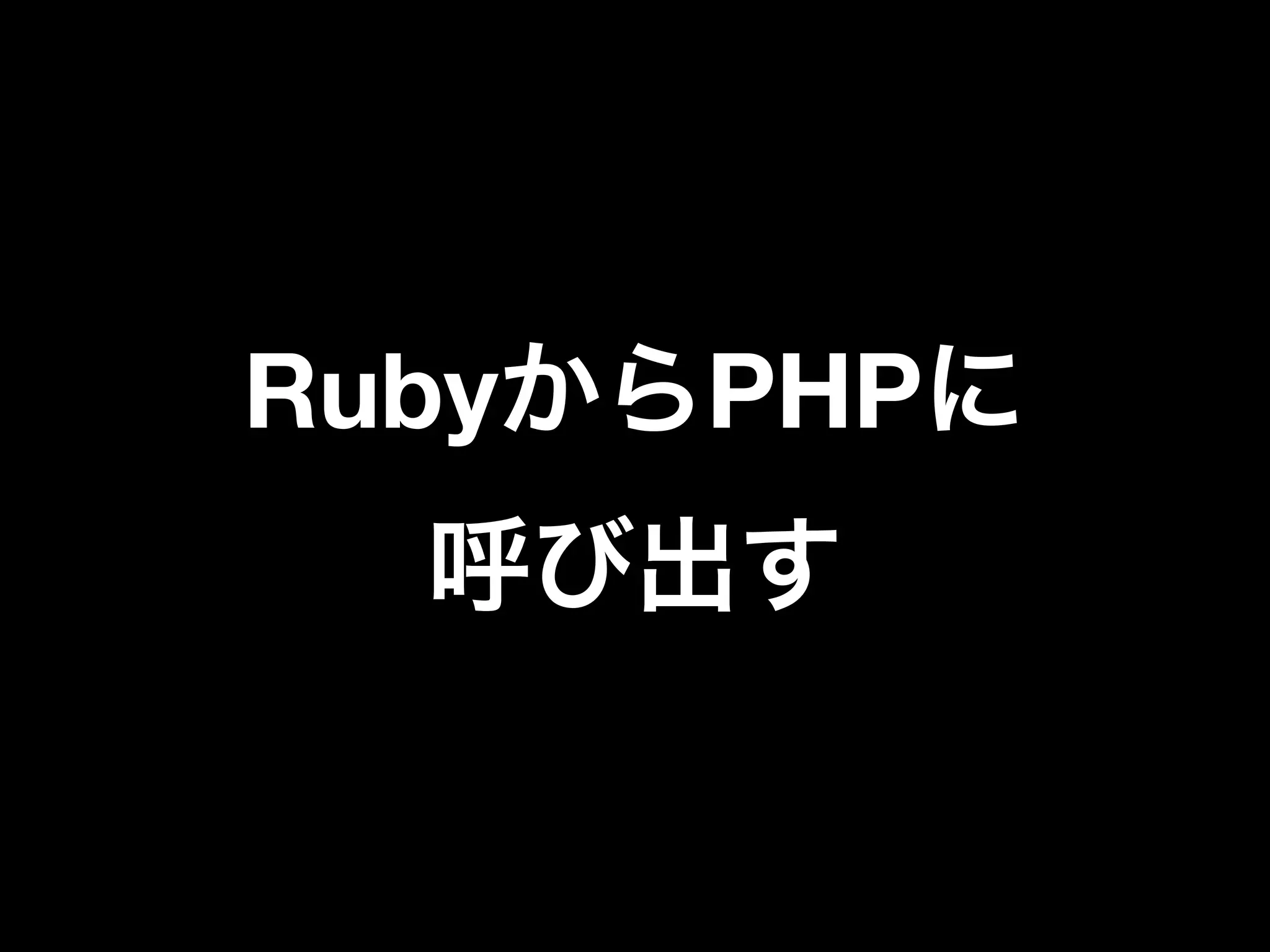 Ruby   PHP
 