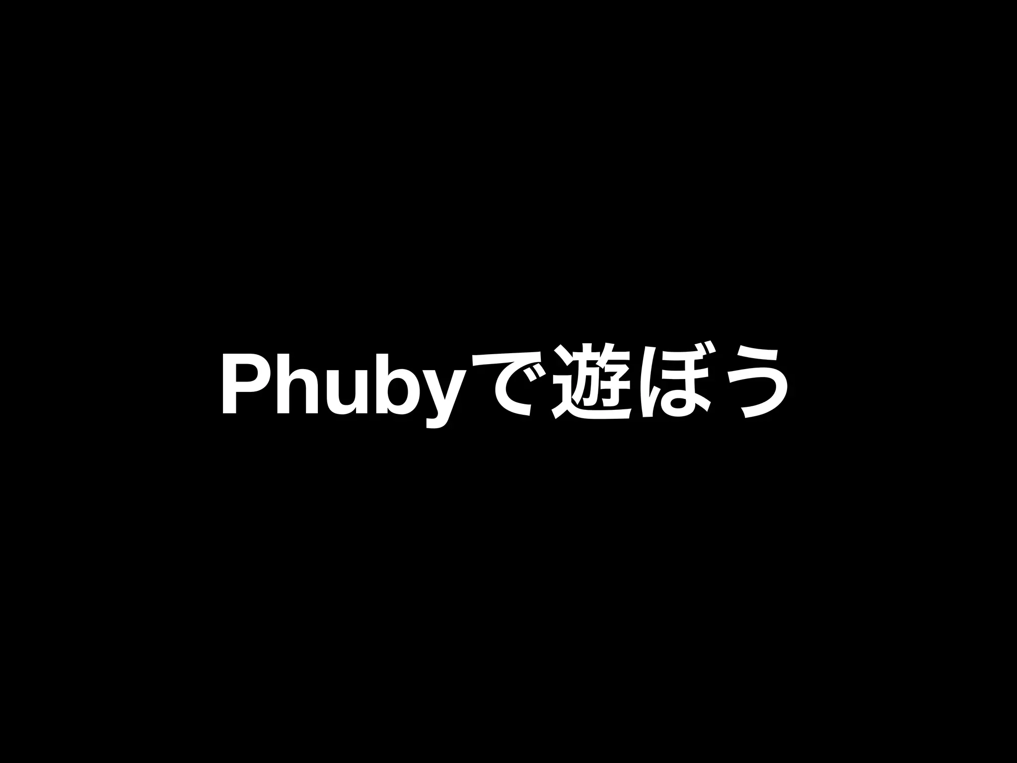 Phuby
 