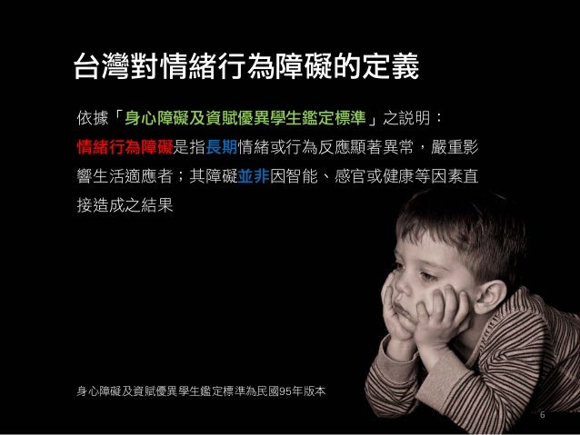 Emotional Disorders 情緒障礙