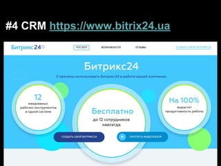 #4 CRM https://www.bitrix24.ua
 
