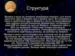 Presentation венера | PPT