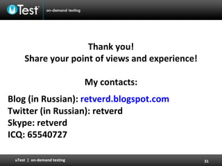Thank you ! Share your point of views and experience! My contacts: Blog (in Russian):  retverd.blogspot.com Twitter (in Russian): retverd Skype: retverd ICQ: 65540727 