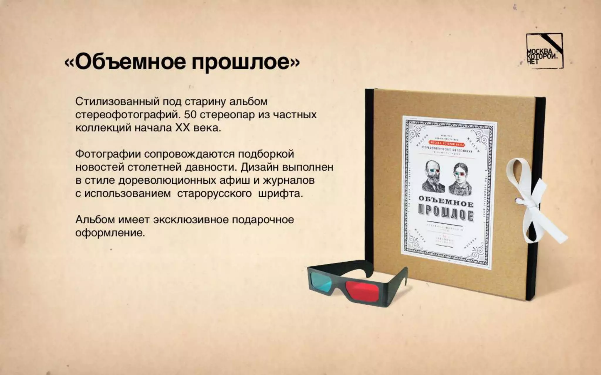 Москва, которой нет