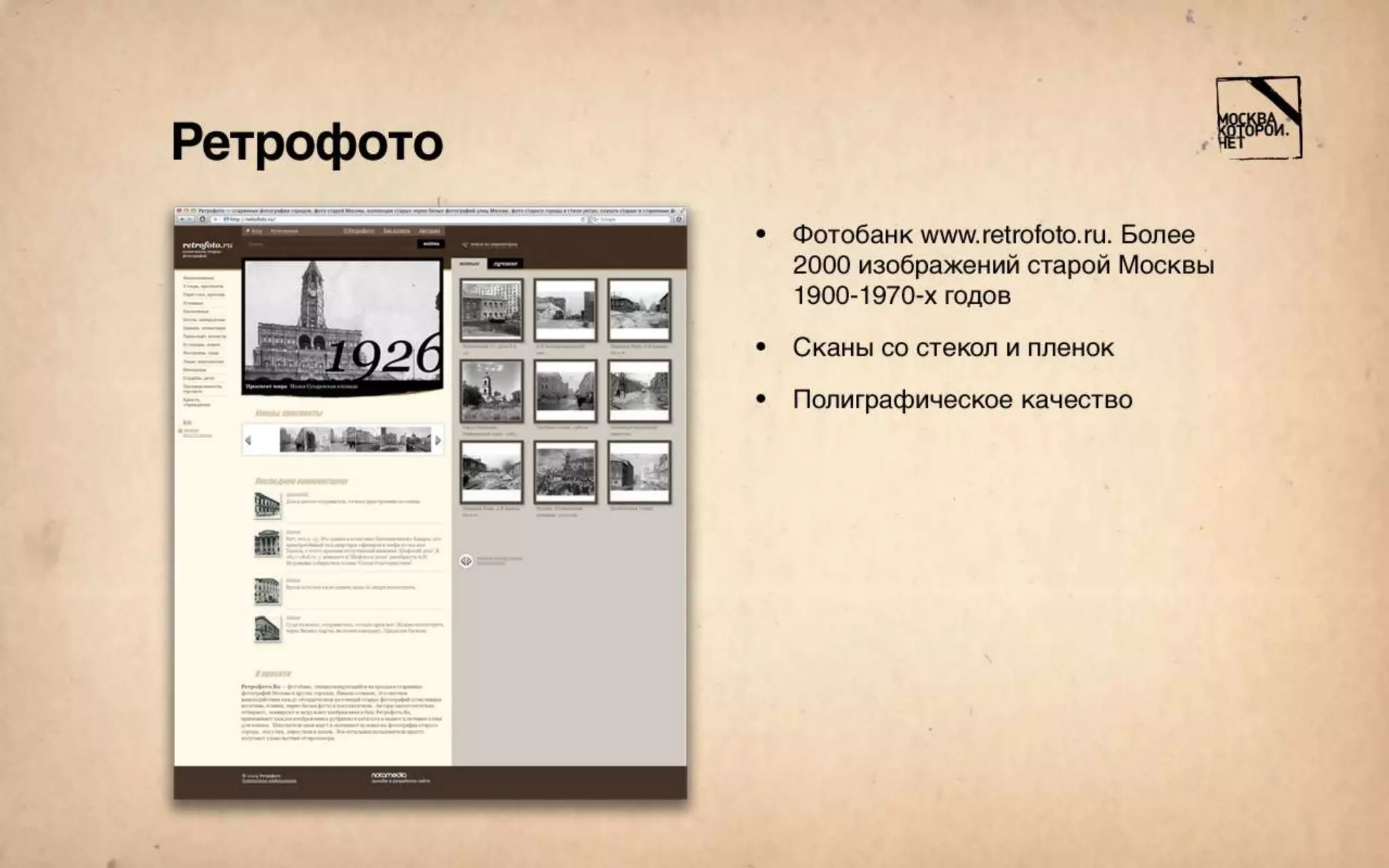 Москва, которой нет