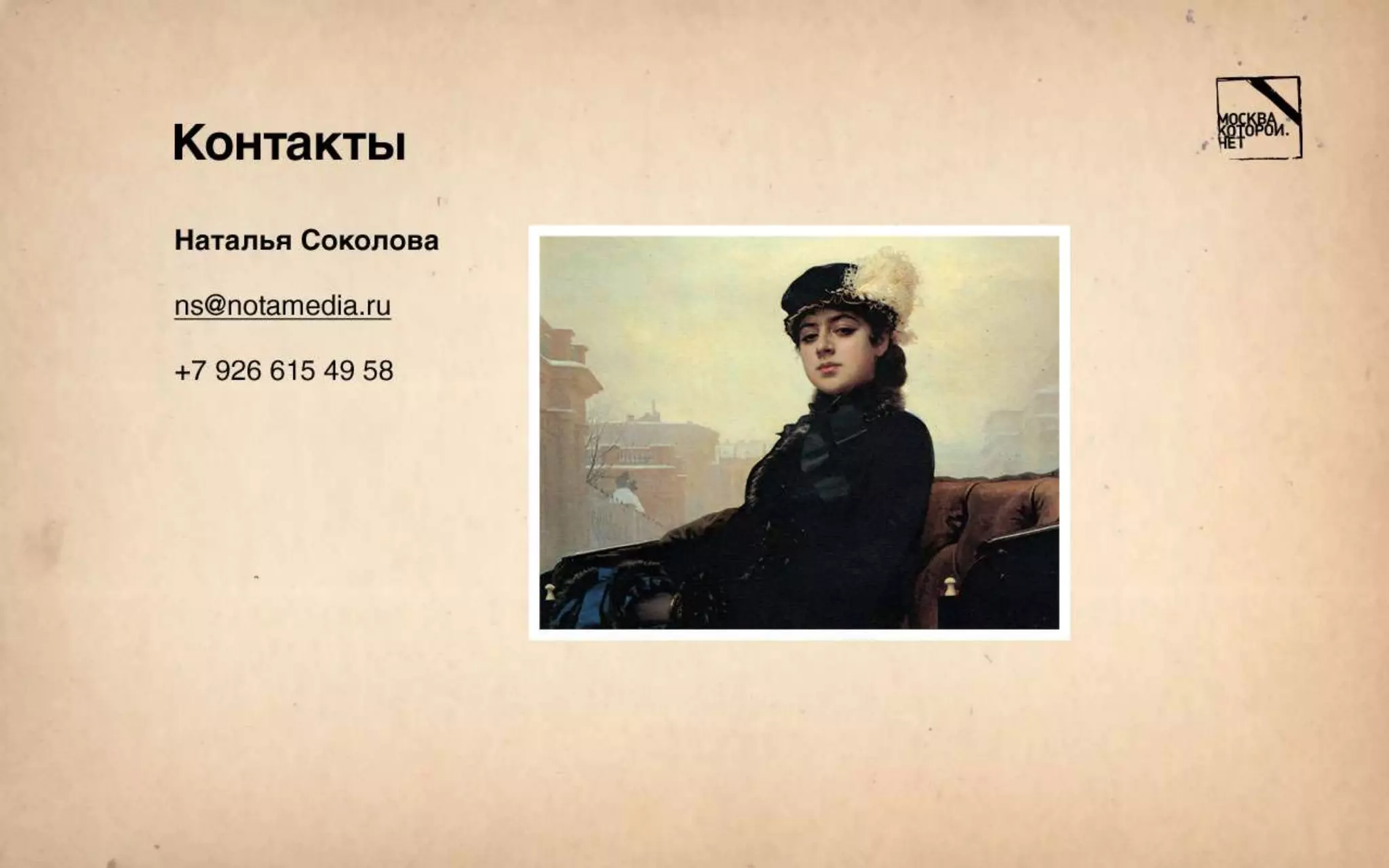 Москва, которой нет