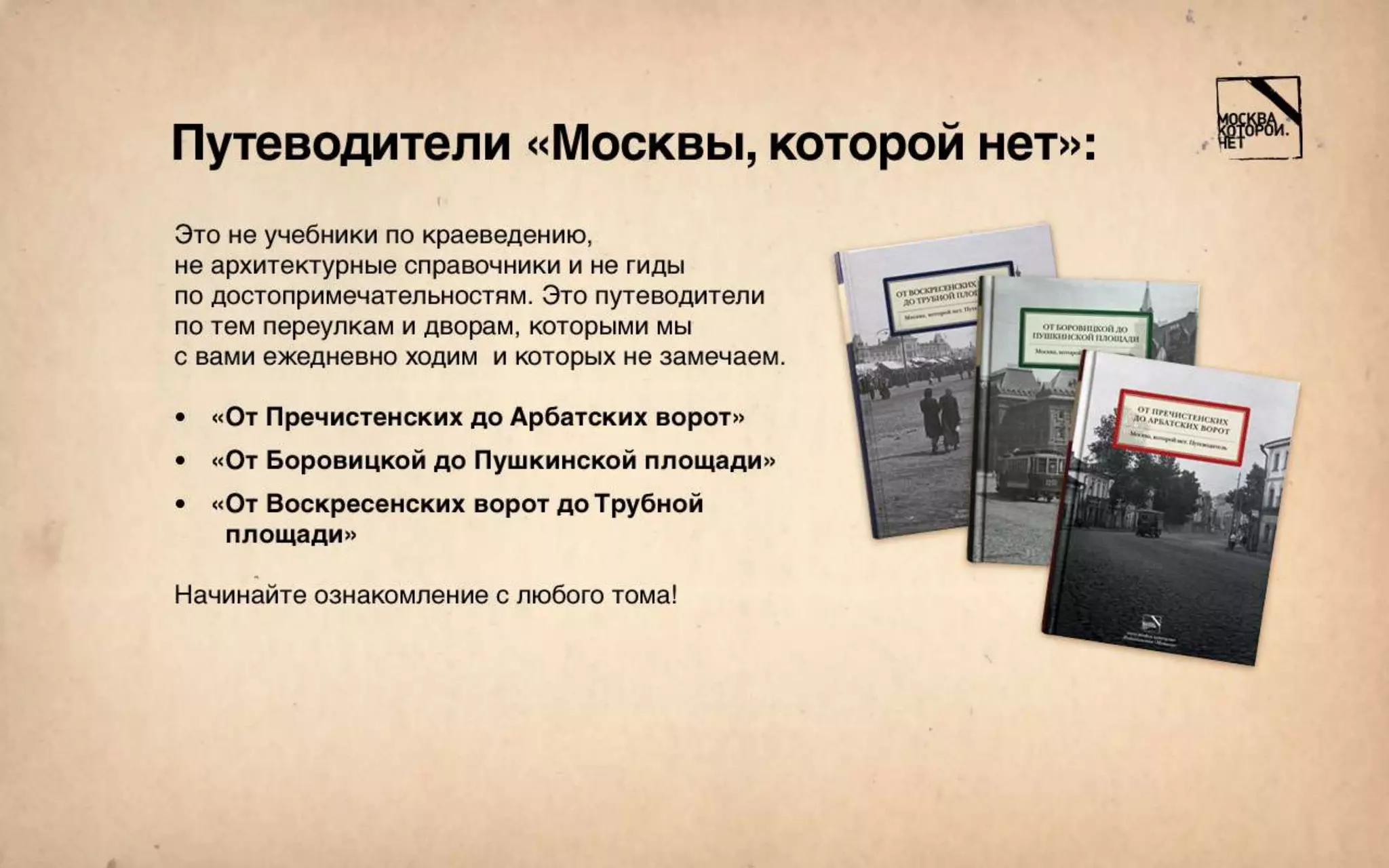 Москва, которой нет