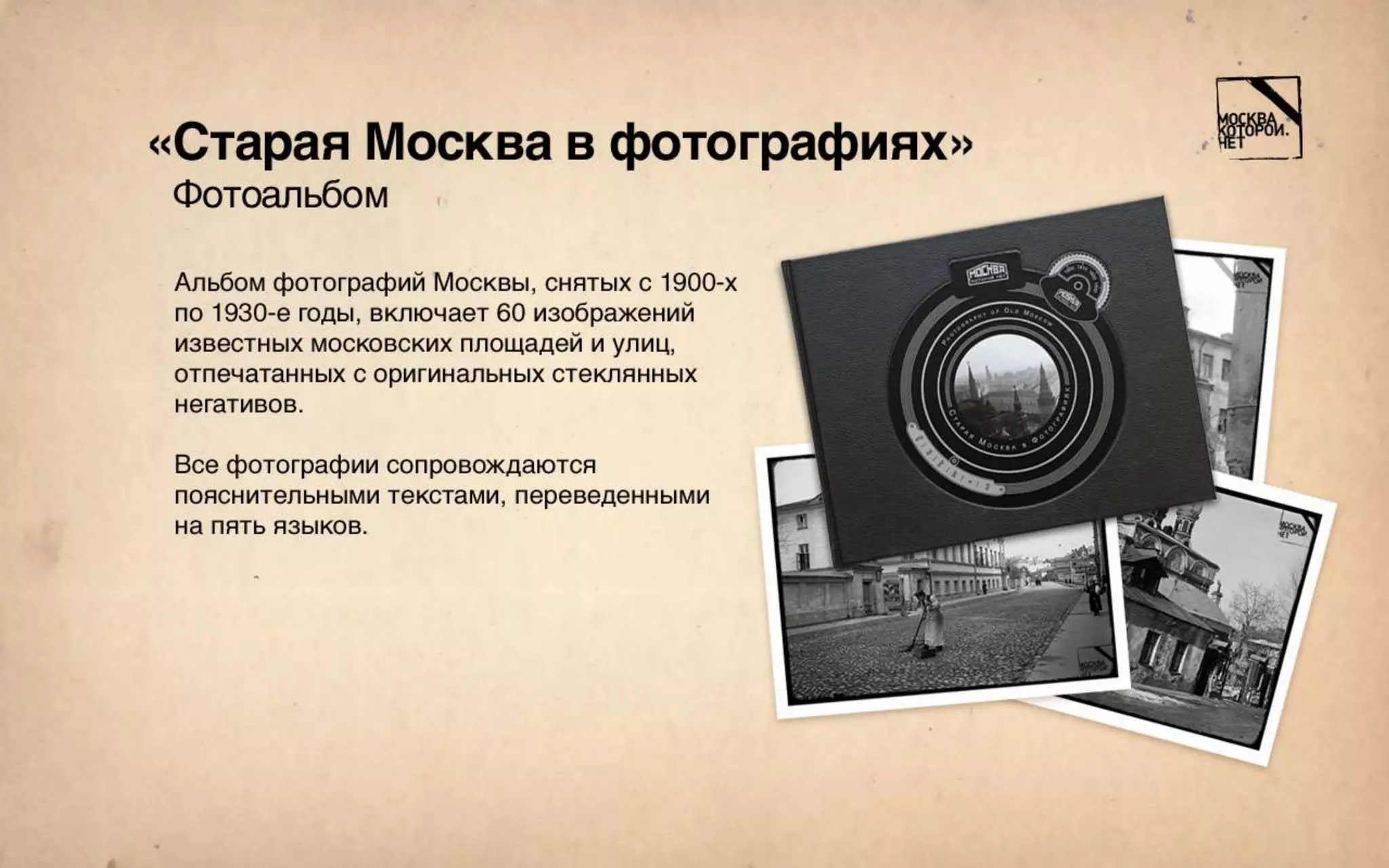 Москва, которой нет