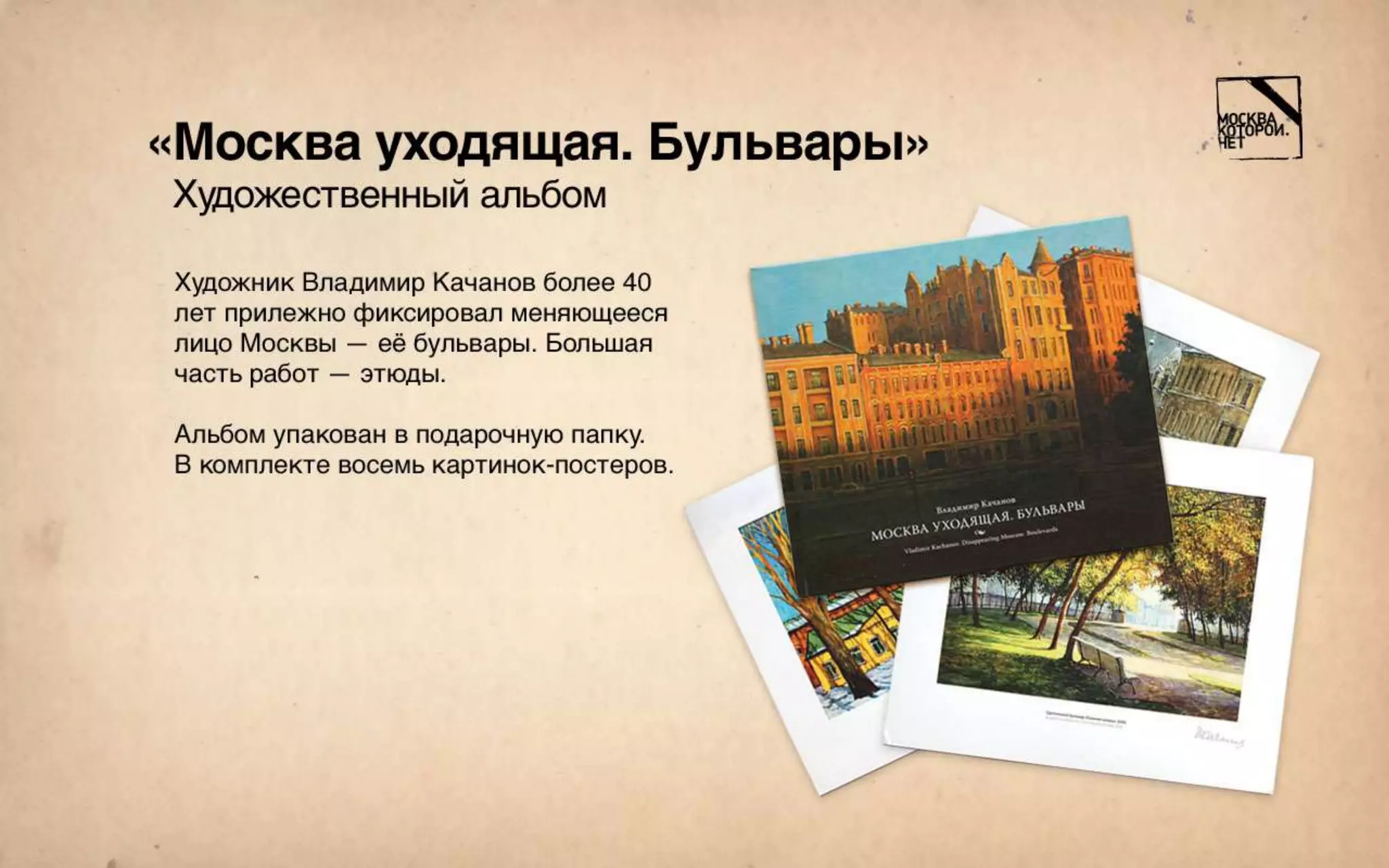 Москва, которой нет