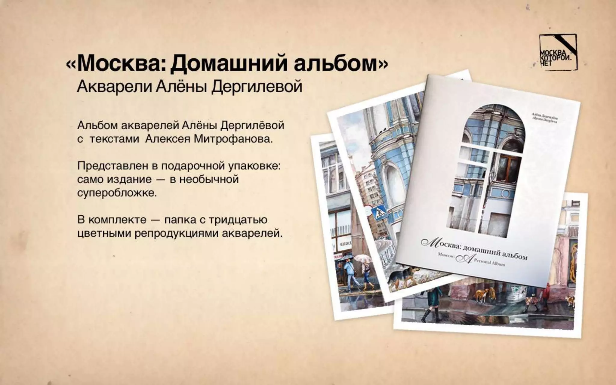 Москва, которой нет