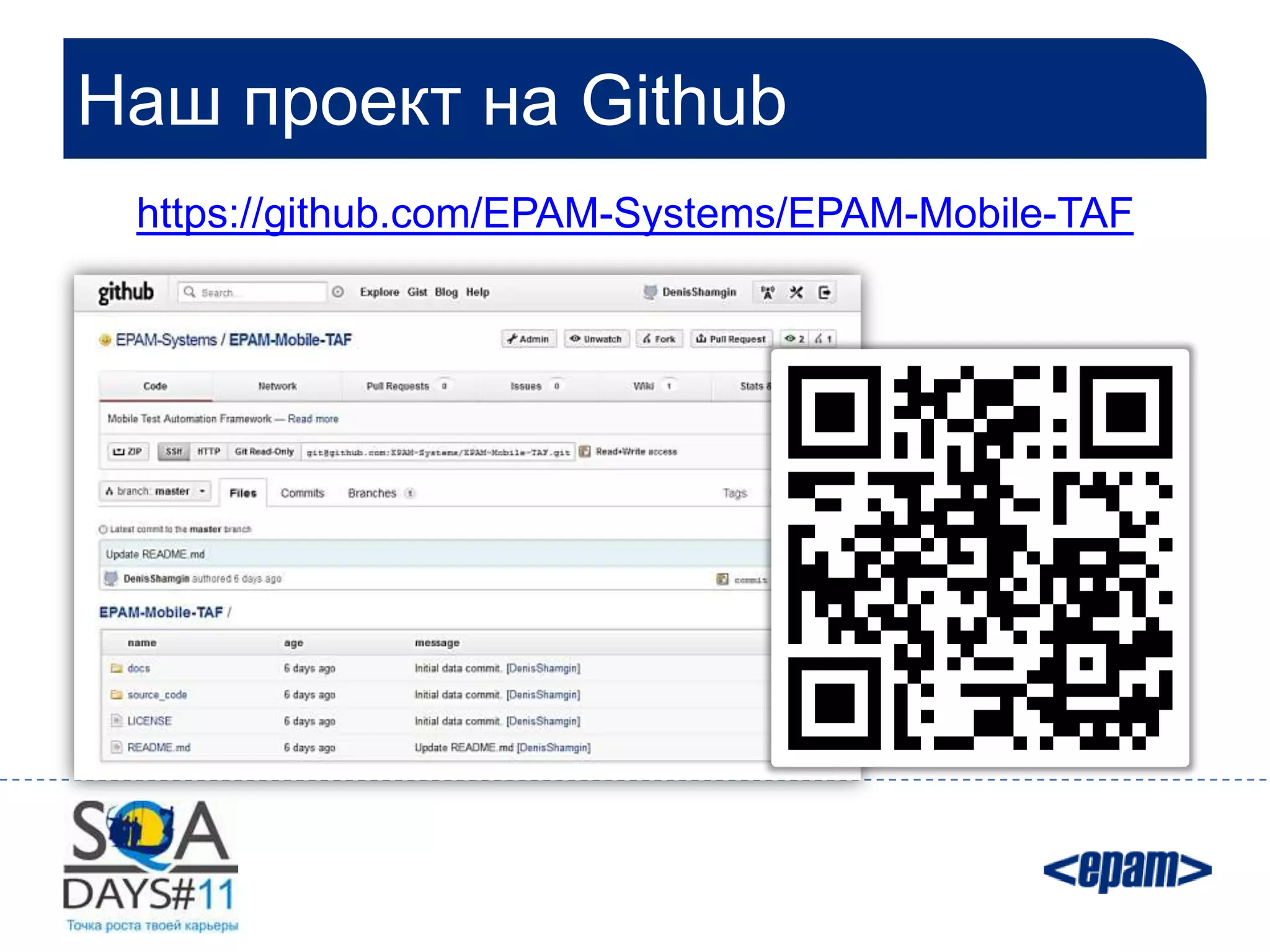 Наш проект на Github
 https://github.com/EPAM-Systems/EPAM-Mobile-TAF
 