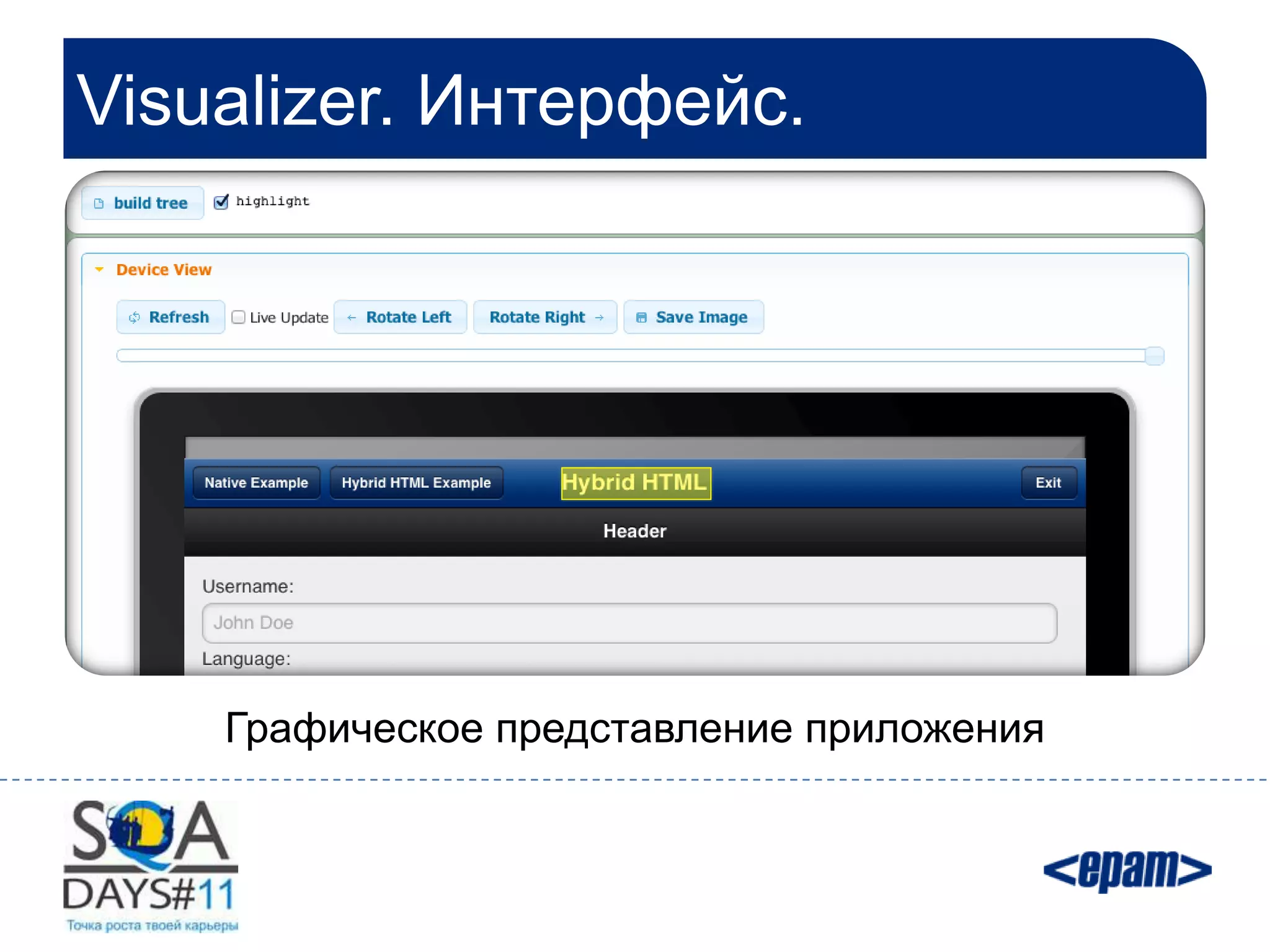 Visualizer. Интерфейс.




    Графическое представление приложения
 