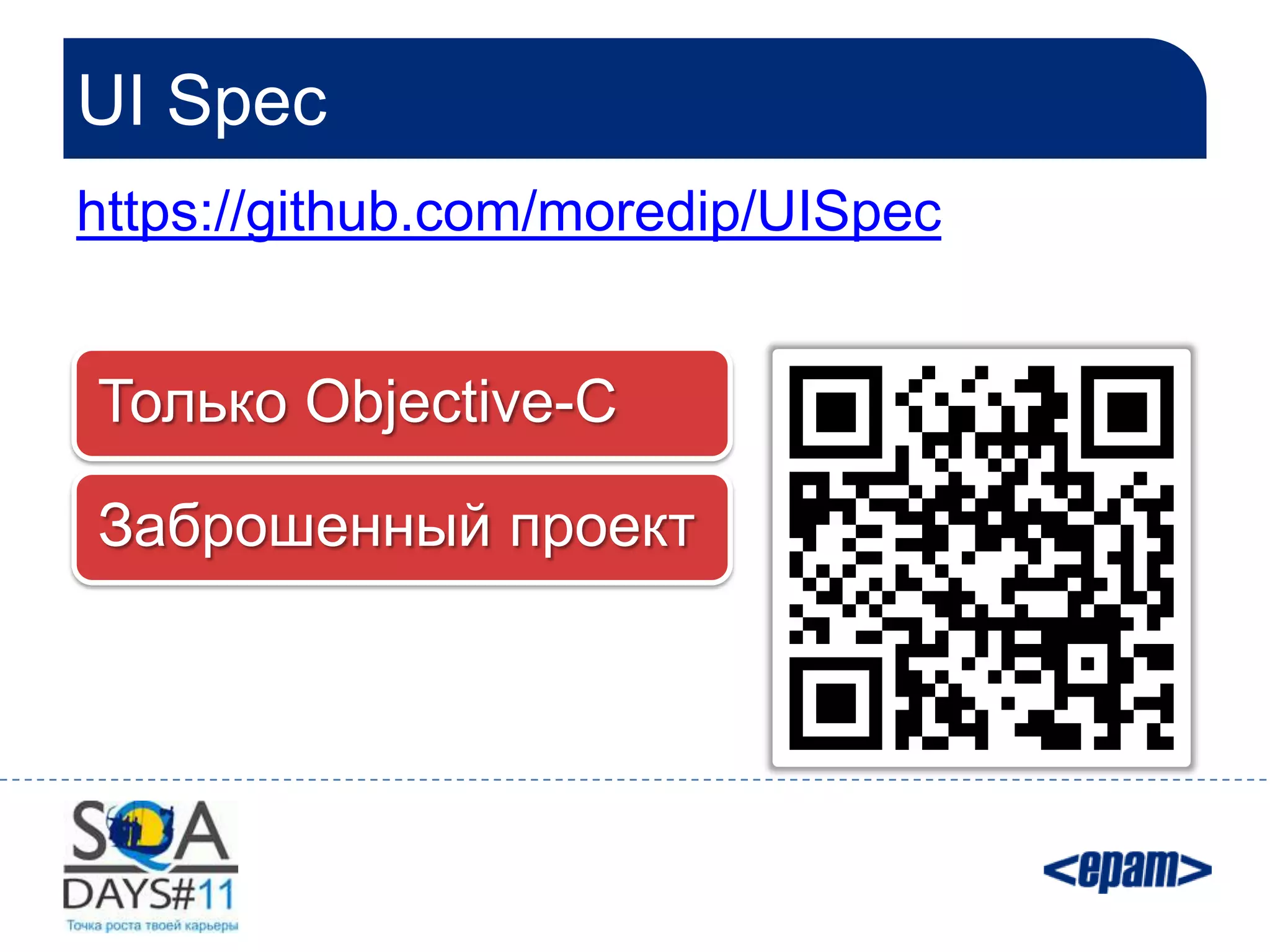 UI Spec
https://github.com/moredip/UISpec


Только Objective-C

Заброшенный проект
 