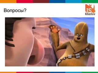 Вопросы?




           Globalcode – Open4education
 