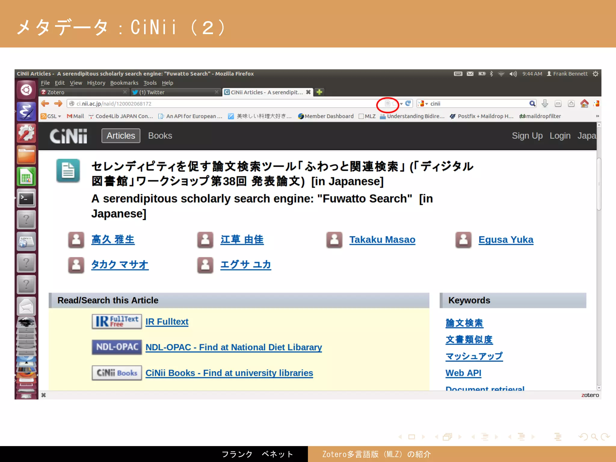 . . . . . .
メタデータ：CiNii（２）
フランク　ベネット Zotero多言語版（MLZ）の紹介
 
