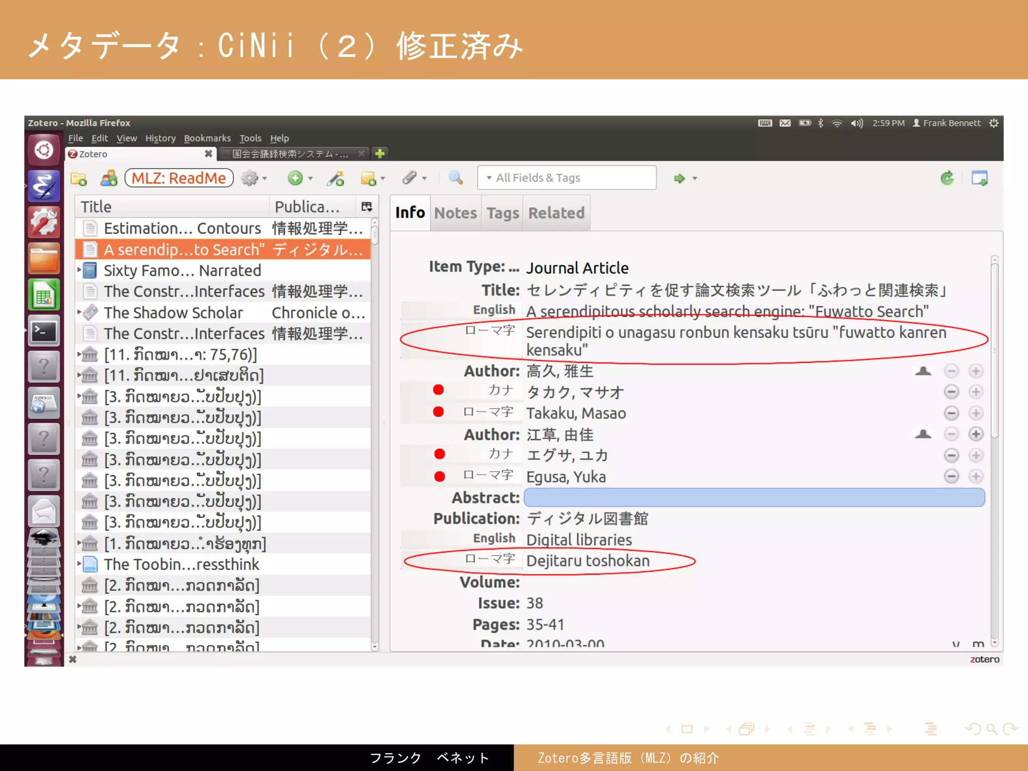 . . . . . .
メタデータ：CiNii（２）修正済み
フランク　ベネット Zotero多言語版（MLZ）の紹介
 