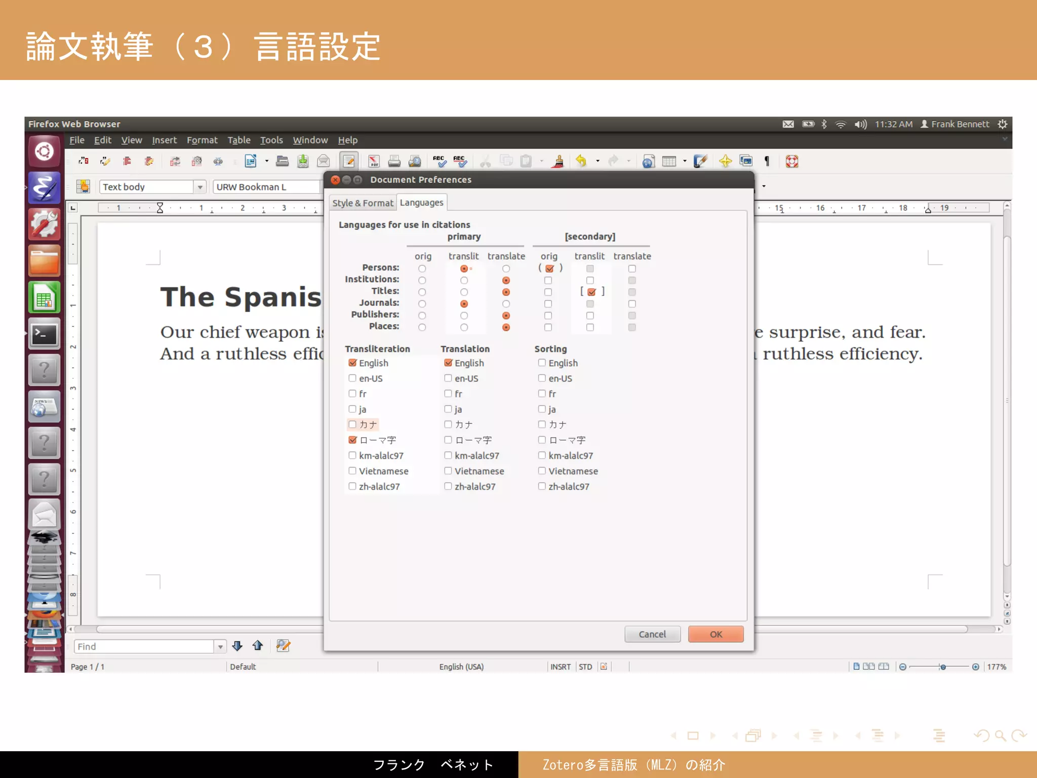 . . . . . .
論文執筆（３）言語設定
フランク　ベネット Zotero多言語版（MLZ）の紹介
 