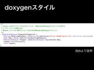 doxygenスタイル
2tchより抜粋
 