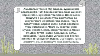 Амьсгалын тоо (48–90) олшрох, зүрхний хэм
алдагдаж (80–120) байнга хэвтэнэ. Баас шингэрч
хар өнгөтэй, цус залхагтай байна. Дээрх шинж
тэмдгүүд 7 хоногийн турш ажиглагдах ба
шингэн чацга их хэмжээгээр алдана. Чацга
алдалт хэдэн өдрөөс хэдэн долоо хоногийн
турш үргэлжилнэ. Чацга нь хөөстэй, усан,
муухай үнэртэй, салс, залхагтай байна. Өвчин
хүндрэх тутам чацган дахь цусны хольц
нэмэгдэнэ. Чацга алдаж усгүйжснээс биеийн
жингийн 15–25 хувийг алдана. Сүү татрах, гүзээ
агшихгүй болох шинжүүд мөн ажиглагдана.
 
