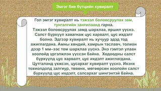 Эмгэг бие бүтцийн хувиралт:
Гол эмгэг хувиралт нь тэжээл боловсруулах зам,
тунгалгийн зангилаанд гарна.
Тэжээл боловсруулах замд шархлаа, яршил үүснэ.
Салст бүрхүүл хавагнаж цус харвалт, цус ихдэлт
болно. Эдгээр хувиралт нь хучуур эдэд тод
ажиглагдана. Амны хөндий, хамрын таславч, толион
дээр 1 мм–ээс том шархлаа үүснэ. Энэ гэмтэл улаан
хоолойд үргэлжлэн үүссэн байна. Ходоодны салст
бүрхүүлд цус харвалт, цус ихдэлт ажиглагдана.
Цутгаланд үхжсэн, цусархаг хувиралт үүснэ. Ихэнх
тохиолдолд залгиур, төвөнх, мөгөөрсөн хоолойн салст
бүрхүүлд цус ихдэлт, салсархаг шингэнтэй байна.
 