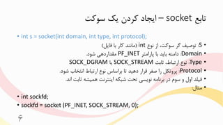 Socket Programming in C++ | PDF