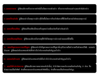 1. แบบบรรยาย ผูเ้ขียนอธิบายหรือบรรยายหัวขอ้เรื่องโดยการยกตัวอย่าง หรือบรรยายลักษณะต่างๆของหัวขอ้ดังกล่าว 
2. แบบเรียงลาดับ ผูเ้ขียนกล่าวถึงเหตุการณ์ต่างๆที่เกิดข้นึโดยการเรียงลา ดับตามปีที่เกิดหรือตามลา ดับของเหตุการณ์ 
3. แบบเปรียบเทียบ ผูเ้ขียนเปรียบเทียบสิ่งของหรือบุคคลว่าเหมือนกันหรือต่างกันอย่างไร 
4. แบบเป็นเหตุเป็นผล ผูเ้ขียนจะอธิบายถึงสาเหตุที่ทา ให้เกิดเหตุการณ์บางอย่างและผลที่เกิดข้นึ 
5. แบบปัญหาและการแก้ปัญหา ผูเ้ขียนกล่าวถึงปัญหาและการแกปั้ญหานั้นๆหรืออาจเป็นคา ถามหรือคา ตอบก็ได6้. แบบแบ่ง 
ประเภท ผูเ้ขียนแบ่งประเภทของหัวขอ้ที่กล่าวถึงว่าประกอบส่วนสา คัญๆอะไรบา้ง 
6. แบบแบ่งประเภท ผูเ้ขียนแบ่งประเภทของหัวขอ้ที่กล่าวถึงว่าประกอบส่วนสา คัญๆอะไรบา้ง 
7. แบบให้คาจากัดความ ผูเ้ขียนอธิบายความหมายของคา คา นั้นๆ คา จา กัดความจะประกอบดว้ยส่วนสา คัญ 3 ส่วน คือ 
ส่วนแรกจะเป็นคา ศัพท์ ส่วนที่สองจะบอกประเภทของคา ศัพท์นั้นๆ ส่วนที่สามจะเป็นลักษณะสา คัญๆ 
 