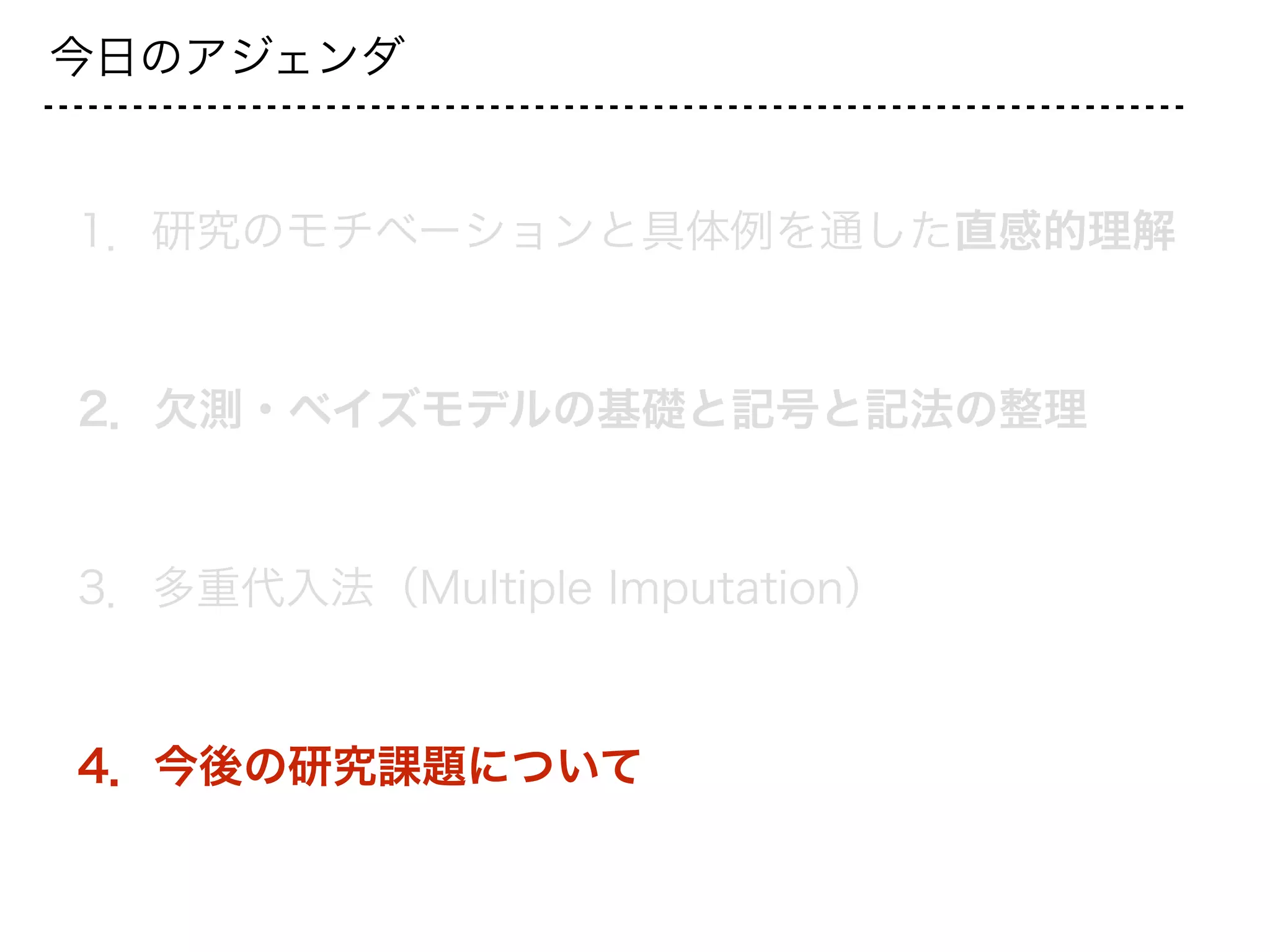 微小粒子状物質疫学調査
• 循環器系疾患(冠動脈疾患、心不全、脳卒中など)
• 肺がん、呼吸器疾患、肺炎など
目的変数
説明変数（共変量）
• 対象者の健康に関する共変量
• 地域に関する共変量
• 気温、2次医療圏、所得、農業の比率、地域による生活習慣の違いなど
• 大気汚染物質濃度(H25年度)
• SPM
• PM2.5
健康調査地域において欠測
 