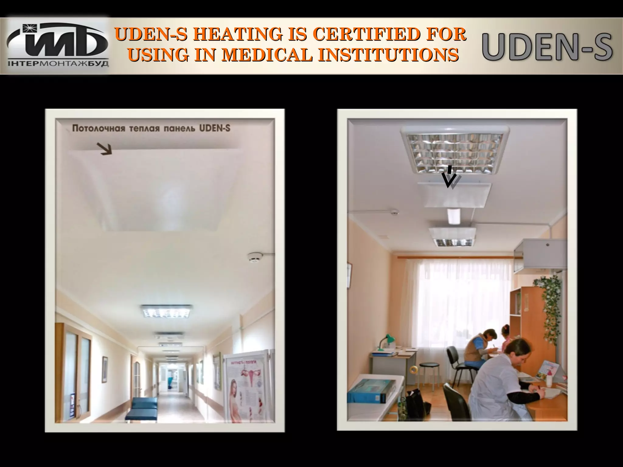 UDEN-S HEATING IS CERTIFIED FORUDEN-S HEATING IS CERTIFIED FOR
USING IN MEDICAL INSTITUTIONSUSING IN MEDICAL INSTITUTIONS
 