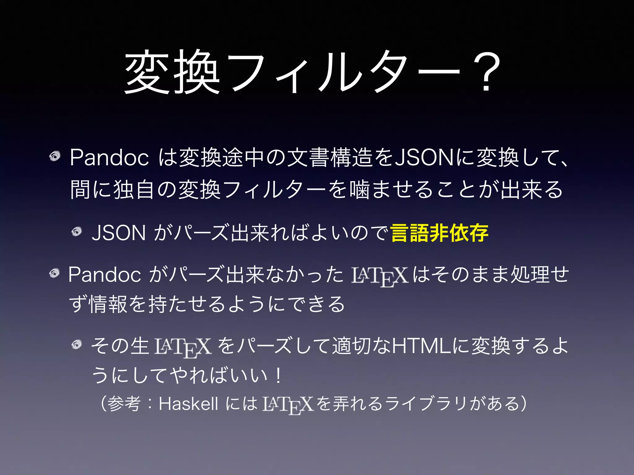 フィルターの例
 