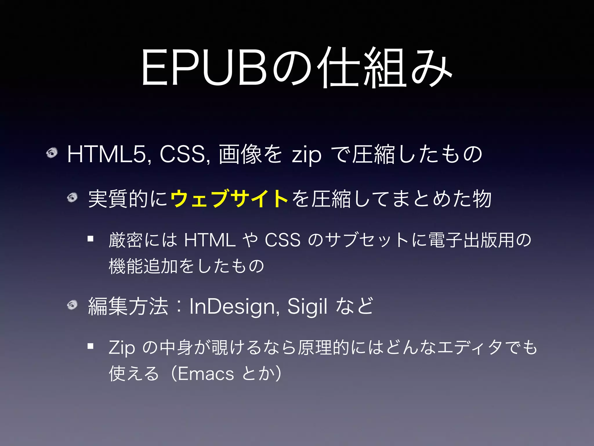 EPUBと数式
 