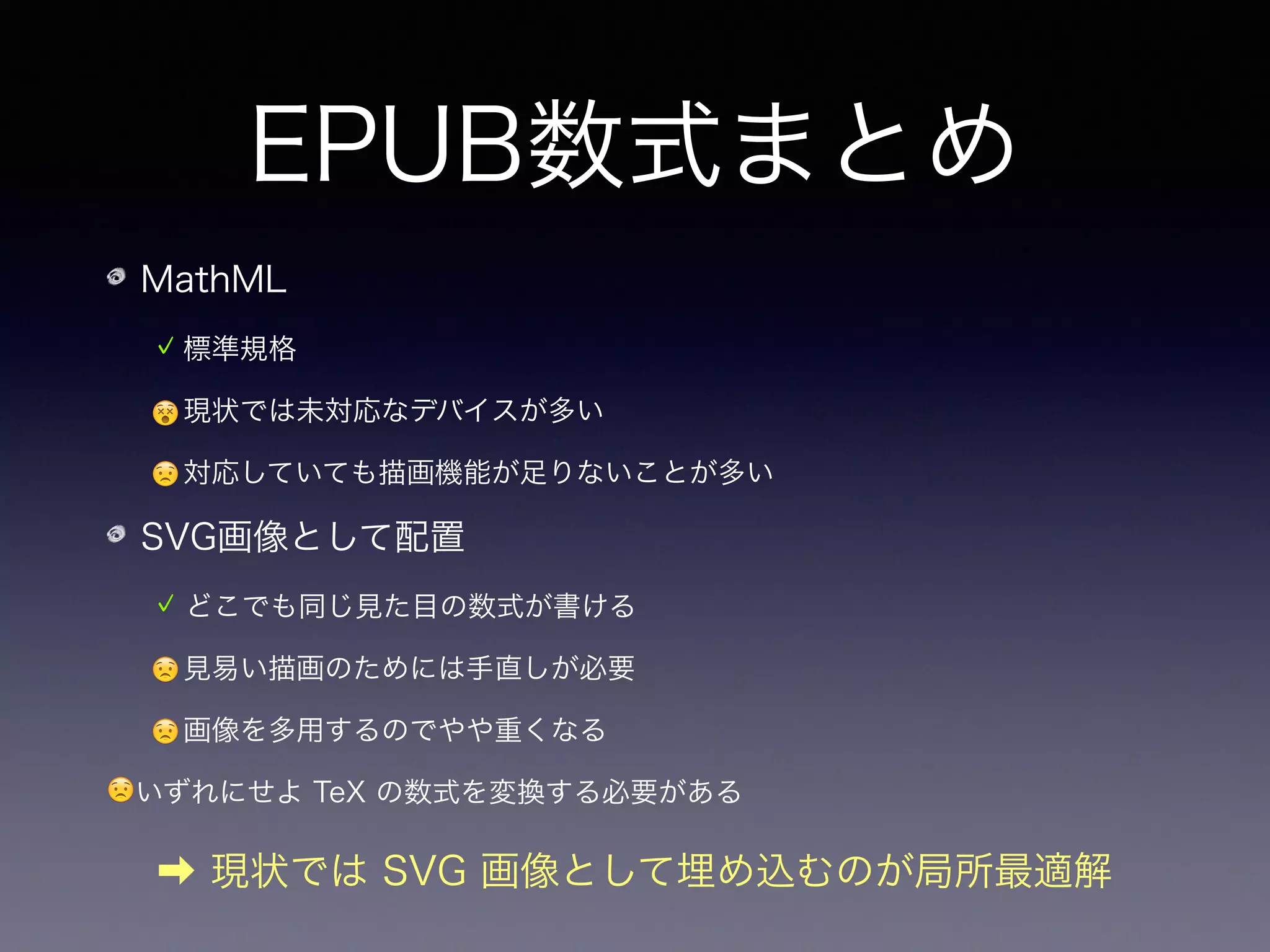 Table of Contents
EPUBの仕組みと数式
EPUB の仕組み
EPUB と数式
数学者がEPUBを書く方法
Pandoc によるワークフロー
 