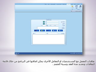 برنامج سمارت لاب لأدارة المعامل و المختبرات الطبية - Smart lab ...