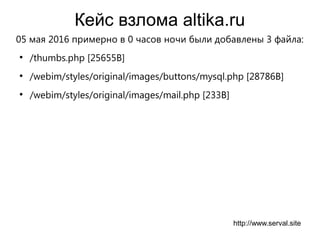 SerVal site monitoring presentation - Презентация SerVal | PPT