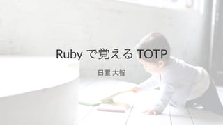 Ruby TOTP
 