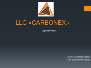 LLC «CARBONEX»
Export of timber.
wwww.russianminerals.ru
info@russianminerals.ru