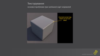 GameDev 2017 - Юлія Піштар "Створення ігрового персонажа – повний пайплайн"