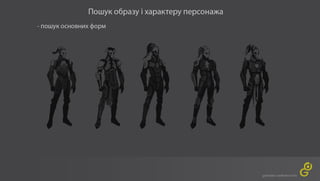 GameDev 2017 - Юлія Піштар "Створення ігрового персонажа – повний пайплайн"