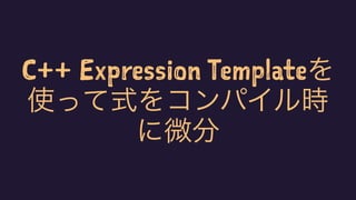C++ Expression Template
 