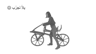 ‫ب‬ّ‫نجر‬ ّ‫ال‬‫ي‬
 