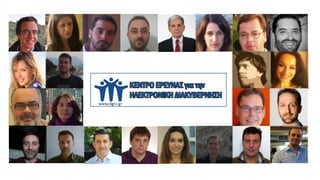 Παρουσίαση του ΚΕΗΔ