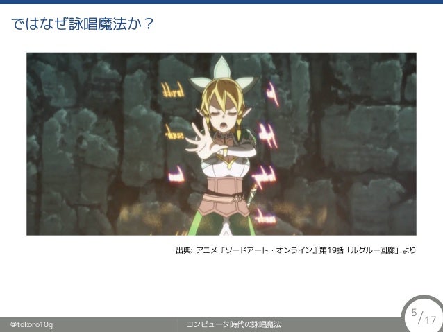コンピュータ時代の詠唱魔法 伝道師になろう 最終回