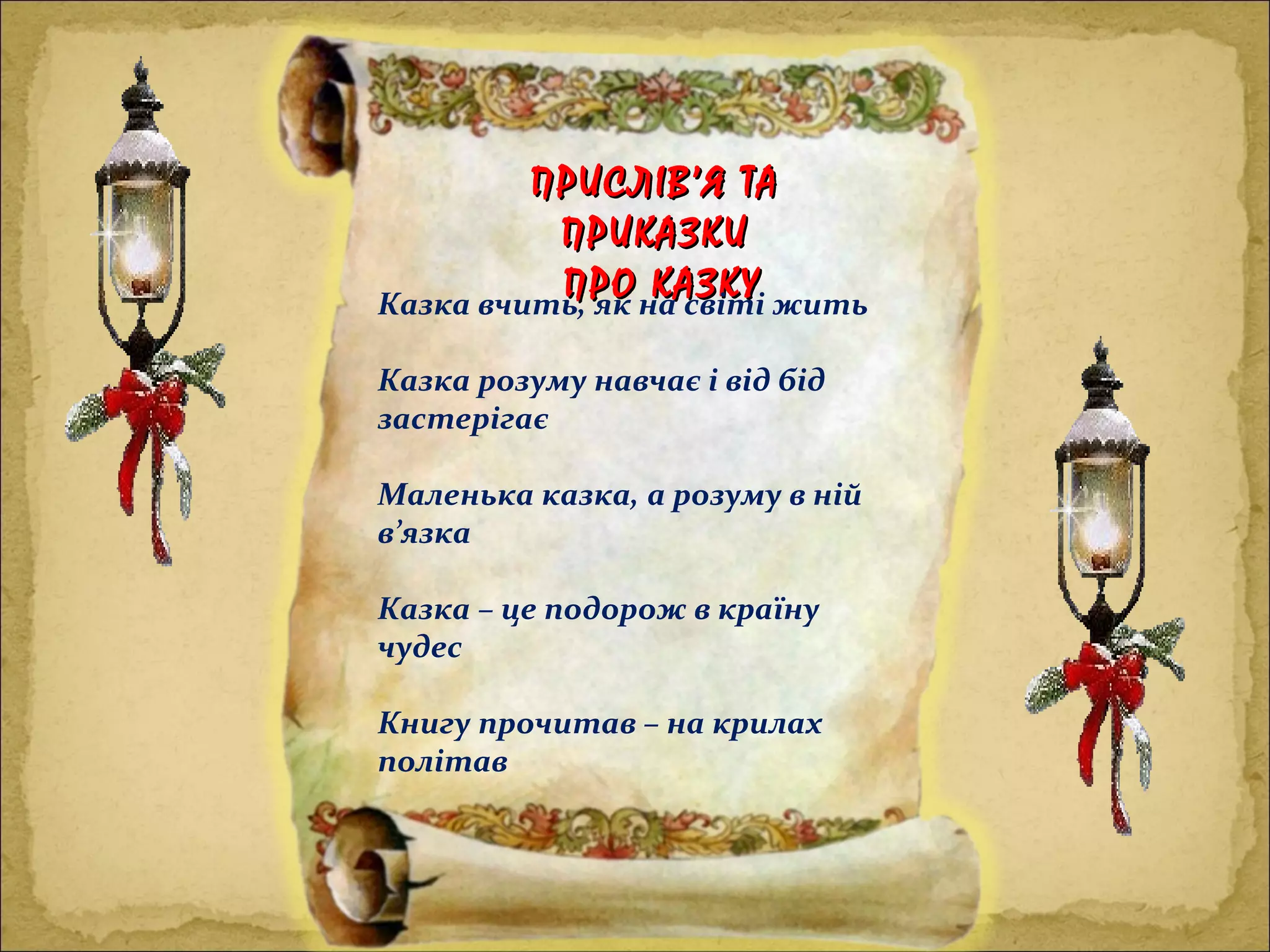 Подарунок від святого миколая казка за юлією хандожинською