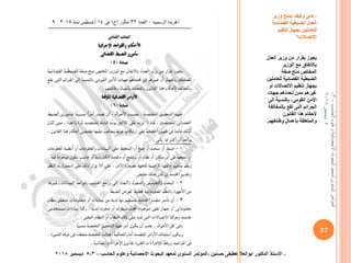 -‫وزير‬ ‫يمنح‬ ‫وكيف‬ ‫متى‬
‫القضائية‬ ‫الضبطية‬ ‫العدل‬
‫تنظيم‬ ‫بجهاز‬ ‫للعاملين‬
‫االتصاالت؟‬
‫العدل‬ ‫وزير‬ ‫من‬ ‫بقرار‬ ‫يجوز‬
‫الوزير‬ ‫مع‬ ‫باالتفاق‬
‫صفة‬ ‫منح‬ ‫المختص‬
‫للعاملين‬ ‫القضائية‬ ‫الضبطية‬
‫أو‬ ‫االتصاالت‬ ‫تنظيم‬ ‫بجهاز‬
‫جهات‬ ‫تحددهم‬ ‫ممن‬ ‫غيرهم‬
‫إلى‬ ‫بالنسبة‬ ،‫القومى‬ ‫األمن‬
‫بالمخالفة‬ ‫تقع‬ ‫التى‬ ‫الجرائم‬
‫القانون‬ ‫هذا‬ ‫ألحكام‬
‫وظائفهم‬ ‫بأعمال‬ ‫والمتعلقة‬.
-‫حسنين‬ ‫عطيفى‬ ‫ابوالعال‬ ‫الدكتور‬ ‫االستاذ‬-‫الحاسب‬ ‫وعلوم‬ ‫االحصائية‬ ‫البحوث‬ ‫لمعهد‬ ‫السنوى‬ ‫المؤتمر‬–3-5‫ديسمبر‬2018
37
‫الحاسب‬‫وعلوم‬‫االحصائية‬‫البحوث‬‫لمعهد‬‫السنوى‬‫المؤتمر‬–3-
5‫ديسمبر‬2018
 