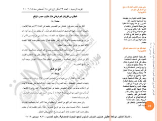 -‫منع‬ ‫قرار‬ ‫العام‬ ‫النائب‬ ‫يصدر‬ ‫متى‬
‫الجرائم‬ ‫فى‬ ‫السفر‬ ‫من‬
‫اإللكترونية؟‬
-‫يفوضه‬ ‫من‬ ‫أو‬ ‫العام‬ ‫للنائب‬ ‫يجوز‬
‫عند‬ ،‫العامين‬ ‫المحامين‬ ‫من‬
‫كافية‬ ‫أدلة‬ ‫وجود‬ ‫عند‬ ‫أو‬ ‫الضرورة‬
‫أو‬ ‫ارتكاب‬ ‫فى‬ ‫االتهام‬ ‫جدية‬ ‫على‬
‫من‬ ‫جريمة‬ ‫ارتكاب‬ ‫فى‬ ‫الشروع‬
‫يأمر‬ ‫أن‬ ‫اإللكترونية‬ ‫الجرائم‬
‫أو‬ ‫البالد‬ ‫خارج‬ ‫السفر‬ ‫من‬ ‫بالمنع‬
‫قوائم‬ ‫على‬ ‫الشخص‬ ‫اسم‬ ‫بوضع‬
‫لمدة‬ ‫مسبب‬ ‫بأمر‬ ‫الوصول‬ ‫ترقب‬
‫محددة‬.
-‫المواقع‬ ‫حجب‬ ‫اجراءات‬ ‫تتم‬ ‫كيف‬
‫اإللكترونية؟‬
-‫أمر‬ ‫بعرض‬ ‫التحقيق‬ ‫جهة‬ ‫تقوم‬
‫المختصة‬ ‫المحكمة‬ ‫على‬ ‫الحجب‬
‫خالل‬ ،‫المشورة‬ ‫غرفة‬ ‫فى‬ ‫منعقدة‬
24‫بمذكرة‬ ‫مشفوعا‬ ،‫ساعة‬
‫قرارها‬ ‫المحكمة‬ ‫وتصدر‬ ،‫برأيها‬
‫تجاوز‬ ‫ال‬ ‫مدة‬ ‫فى‬ ،‫مسببا‬ ‫األمر‬ ‫فى‬
72‫عرضه‬ ‫وقت‬ ‫من‬ ‫ساعة‬
،‫بالرفض‬ ‫أو‬ ‫بالقبول‬ ،‫عليها‬
‫لوجود‬ ‫االستعجال‬ ‫حالة‬ ‫فى‬ ‫ويجوز‬
‫الوقوع‬ ‫وشيك‬ ‫ضرر‬ ‫أو‬ ‫حال‬ ‫خطر‬
‫تقوم‬ ‫أن‬ ،‫جريمة‬ ‫ارتكاب‬ ‫من‬
‫المختصة‬ ‫والضبط‬ ‫التحرى‬ ‫جهات‬
‫لتنظيم‬ ‫القومى‬ ‫الجهاز‬ ‫بإبالغ‬
‫مقدم‬ ‫بإخطار‬ ‫ليقوم‬ ‫االتصاالت‬
‫بالحجب‬ ‫الفور‬ ‫على‬ ‫الخدمة‬
‫أو‬ ‫المواقع‬ ‫أو‬ ‫للموقع‬ ‫المؤقت‬
‫الخدمة‬ ‫مقدم‬ ‫ويلتزم‬ ‫الروابط‬
‫فور‬ ‫اإلخطار‬ ‫مضمون‬ ‫بتنفيذ‬
‫إليه‬ ‫وروده‬.
-‫حسنين‬ ‫عطيفى‬ ‫ابوالعال‬ ‫الدكتور‬ ‫االستاذ‬-‫الحاسب‬ ‫وعلوم‬ ‫االحصائية‬ ‫البحوث‬ ‫لمعهد‬ ‫السنوى‬ ‫المؤتمر‬–3-5‫ديسمبر‬2018
39
‫الحاسب‬‫وعلوم‬‫االحصائية‬‫البحوث‬‫لمعهد‬‫السنوى‬‫المؤتمر‬–3-
5‫ديسمبر‬2018
 