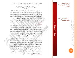 ‫مادة‬20–‫مادة‬21
‫على‬ ‫االعتداء‬ ‫جريمة‬
‫الخاصة‬ ‫المعلوماتية‬ ‫االنظمة‬
‫بالدولة‬
‫سالمة‬ ‫على‬ ‫االعتداء‬ ‫جريمة‬
‫المعلوماتية‬ ‫الشبكة‬
43
‫الحاسب‬‫وعلوم‬‫االحصائية‬‫البحوث‬‫لمعهد‬‫السنوى‬‫المؤتمر‬–3-
5‫ديسمبر‬2018
 